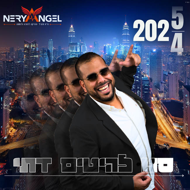 נריה-אנגל-סט-להיטים-דתי