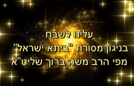 עלינו לשבח בניגון מסורתי מפי הרב משה ברוך שליט"א