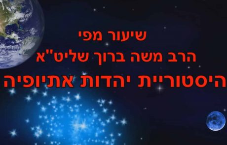 הרב משה ברוך שליט"א עם הקייס אמהה נגט