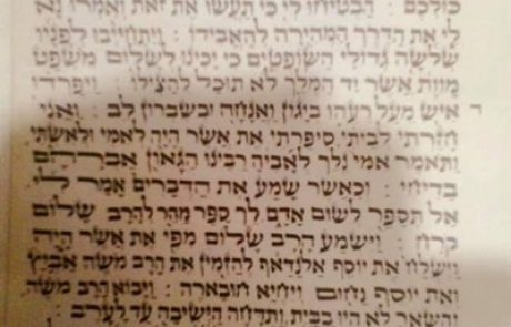 מגילת הישועה ליהודי תימן – על נסיון של היטלר להכנס לתימן