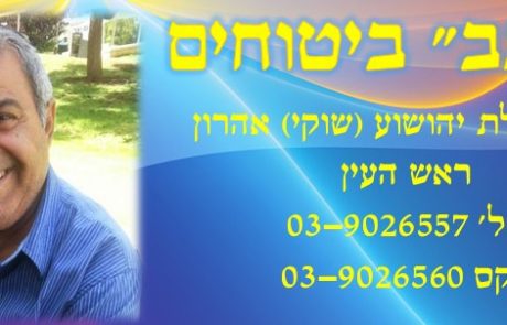 משגב ביטוחים