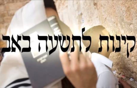 קינות מגילת איכה ותיקון חצות על ידי החזן הרב משה חבושה הי"ו