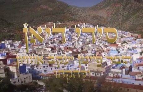 יעקב אוחיון – סידי דיאן הקליפ הרשמי