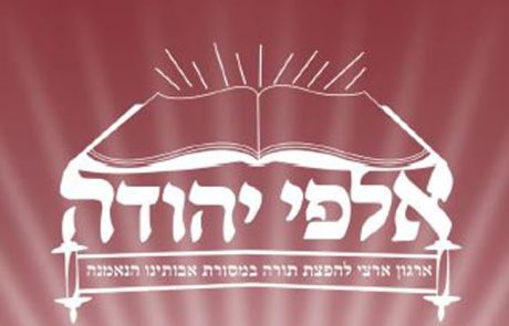 עלון לחנוכה – אלפי יהודה