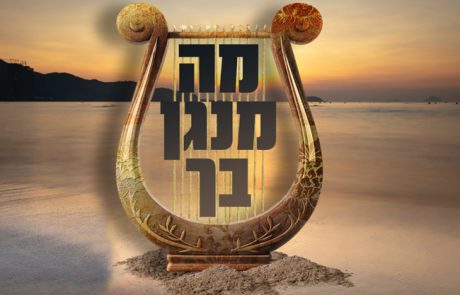 איציק אשל – מה מנגן בך