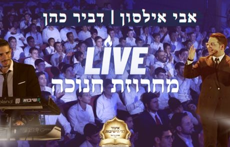 מחרוזת חנוכה LIVE 🕎 אבי אילסון, דביר כהן ותזמורתו