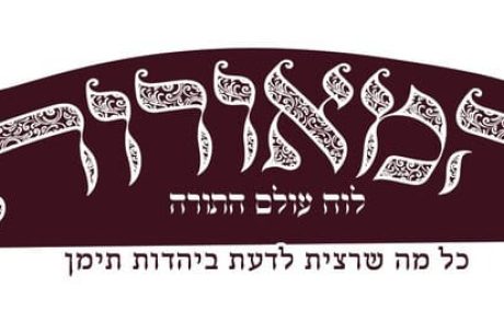 לוח עולם התורה 'המאורות' – גיליון מס' 1