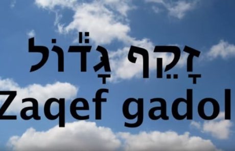 טעמי המקרא ספרדי ירושלמי הרב חגי בצרי