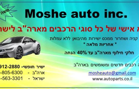 משה ירימי יבואן רכב