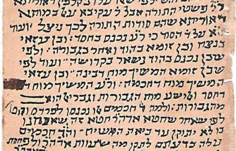 העליה לפרדס בפרוש קבלי מכתבי הרשב"ן