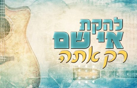 להקת אי שם – רק אתה