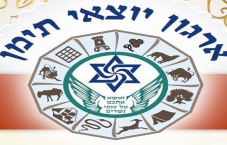 עלון ארגון יוצאי תימן