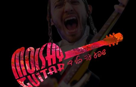 מוישי שווארץ – שפע עד בלי די
