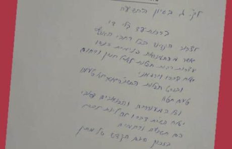 מכתב קודש מאת מו"ר הרה"ג שלמה קורח שליט"א  