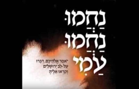 הפטרת ואתחנן נוסח יהודי מצרים – החזן משה חבושה