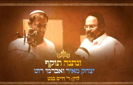 ונתנה תוקף – יצחק מאיר מארח את אברמי רוט