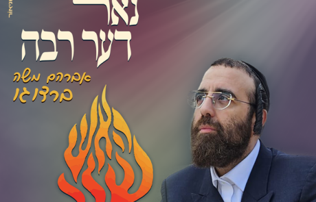 אברהם משה ברדוגו נאר דער רבה