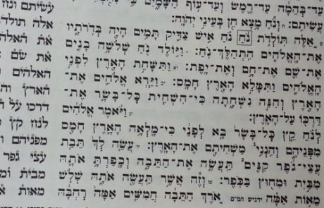 פרשת נח קריאה בתורה נוסח מרוקאי
