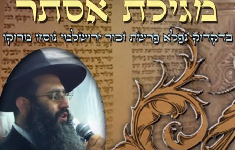 מגילת אסתר מפי הרב הרה"ג חיים אלמקייס שליט"א