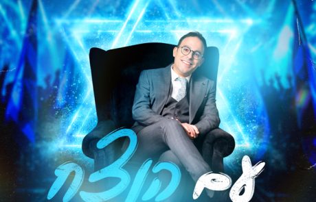 איתן כהן – עם הנצח