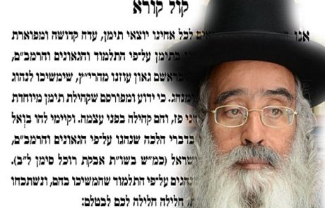 סקירה קצרה מתולדות חייו של הגאון הגדול רבי עזריה בסיס זצוק"ל  רבה של ראש העין ומגדולי רבני תימן